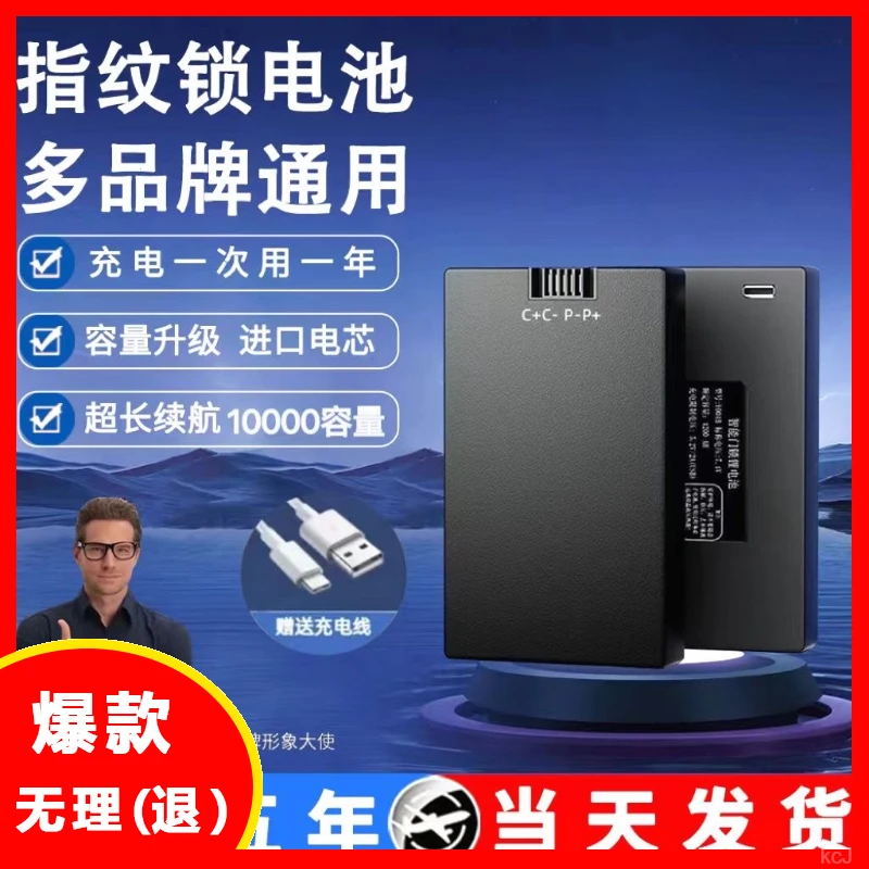 指纹锁电池智能门锁锂电池充电电子锁密码锁防盗锁专用锂电池