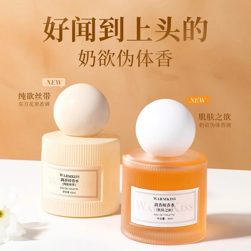 【新店福利】调香师香水清新淡雅持久留香肌肤之欲纯欲丝带淡香水