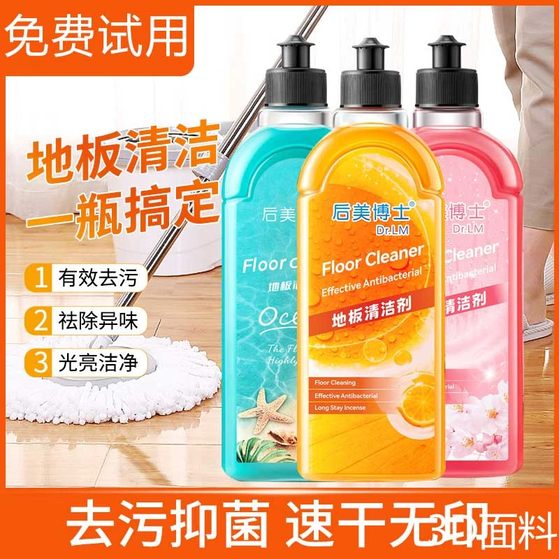 【99%杀菌率】地板清洁液水垢水渍去污适用实木瓷砖地板留香