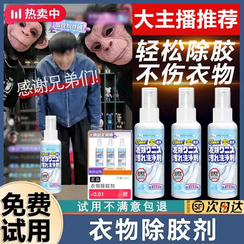 衣服除胶剂发泡胶美缝胶去除不伤衣服清洗剂结构胶除印花