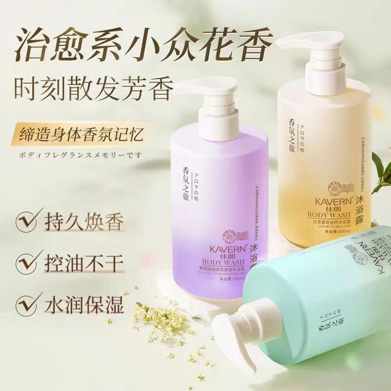 山茶花香水沐浴露补水保湿清爽持久留香水润香氛沐浴液学生男女用