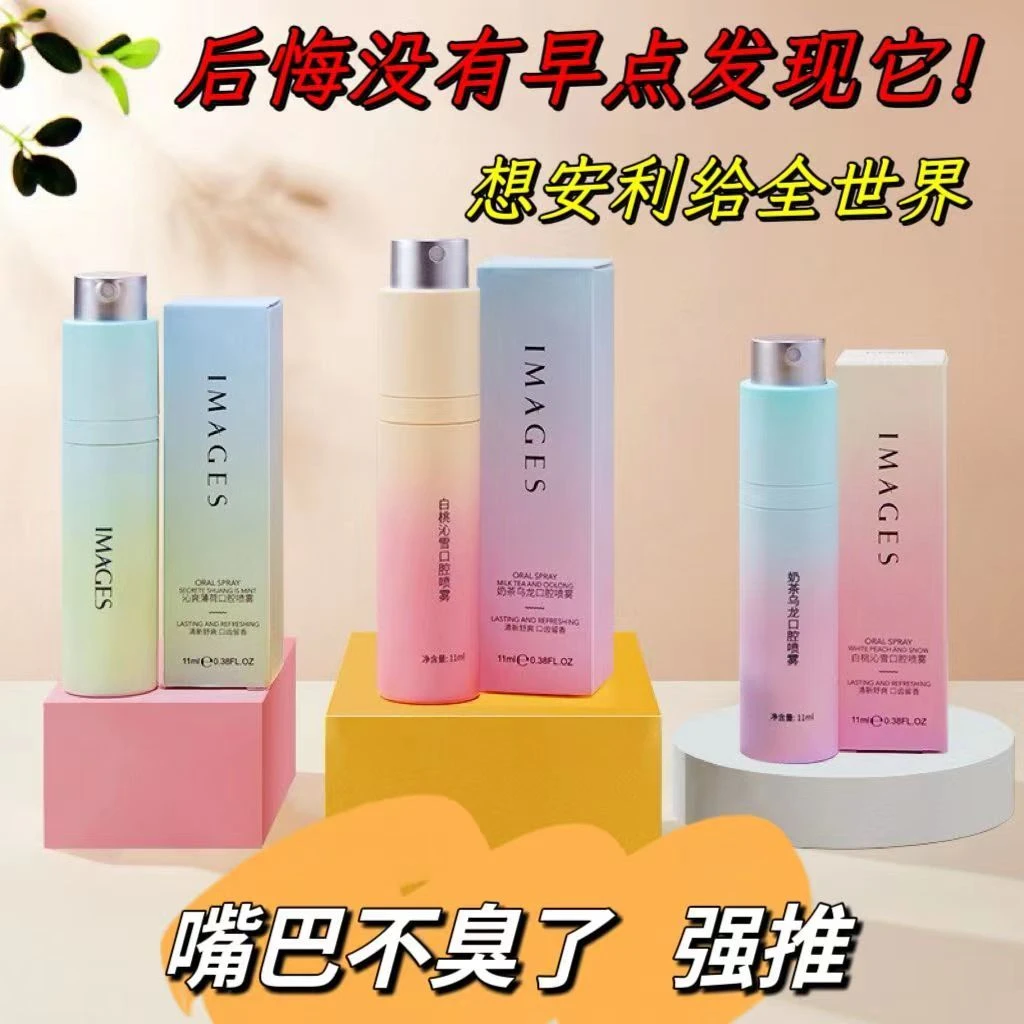 口腔喷雾薄荷味持久型抑菌去异味口气清新剂男女专用便携接吻神器