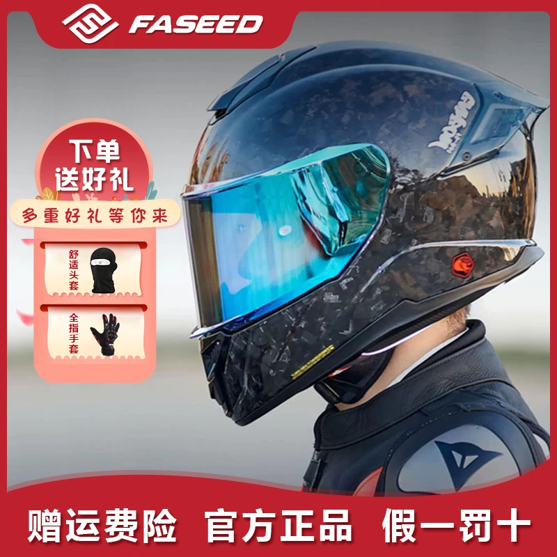 FASEED全盔碳纤维头盔男女士摩托车赛机车跑盔夏季蓝牙槽四季防雾