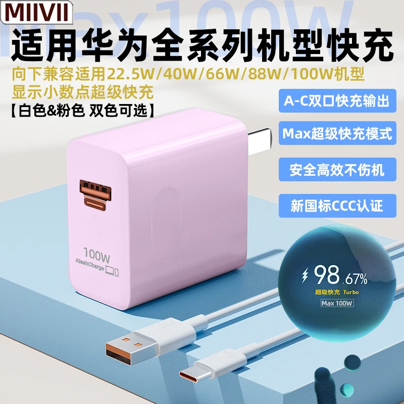 适用华为100W粉色超级快充充电器Pura70pro+P60mate60pro6A数据线