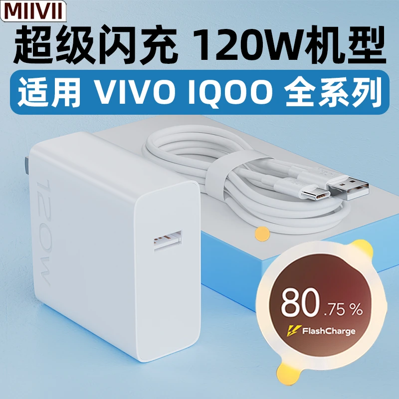适用VIVO120W超级闪充充电器IQOO手机快充通用安卓typec接口快充