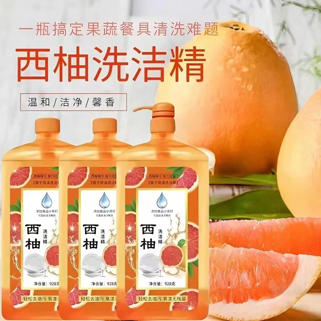 【拍一发3】西柚洗洁精大桶家用洗碗洗涤剂无残留温和清洗去污瓶装