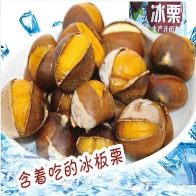 【冰栗子】栗农直销  配料只有迁西板栗  开袋后含着吃  烤着吃