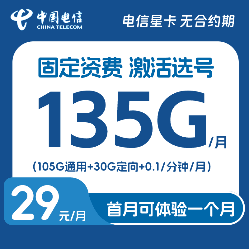 【山东专享收货地即归属地】29月租电信卡手机卡电话卡上网卡电信卡