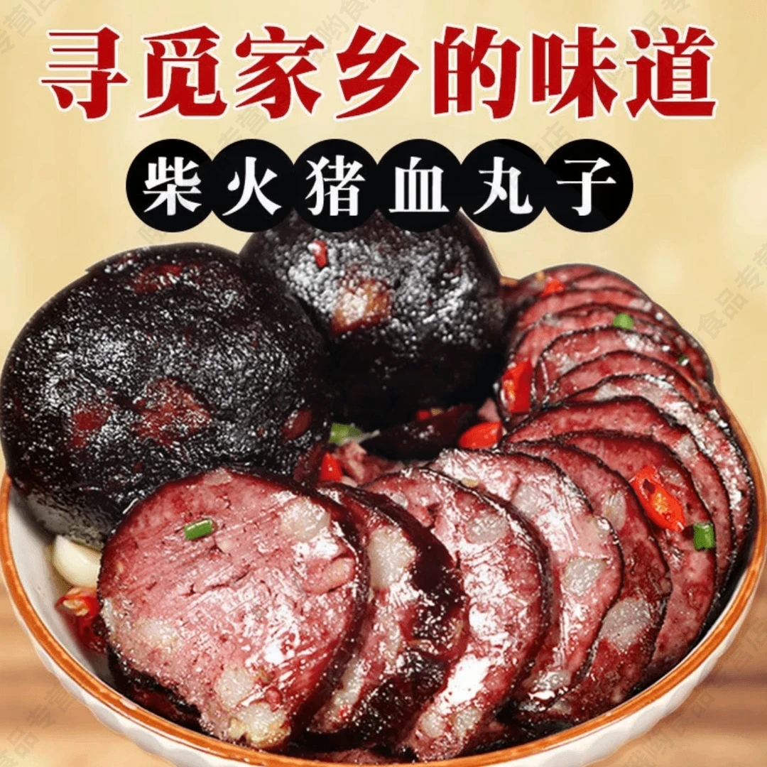 正宗湖南特产农家猪血丸子柴火熏制圆子丸子血豆腐多猪肉手工猪血