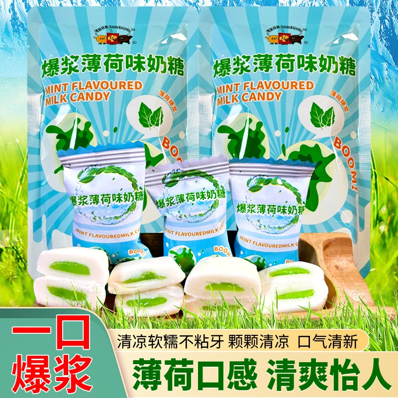 夹心爆浆~薄荷味奶糖软糖瑞士糖流心清凉牛奶糖解乏解困口袋糖果