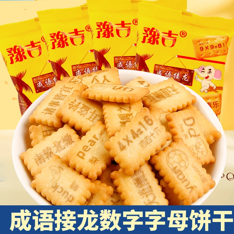 豫吉成语接龙饼干趣味零食袋装薄脆酥DIY兴趣教学饼干休闲零食