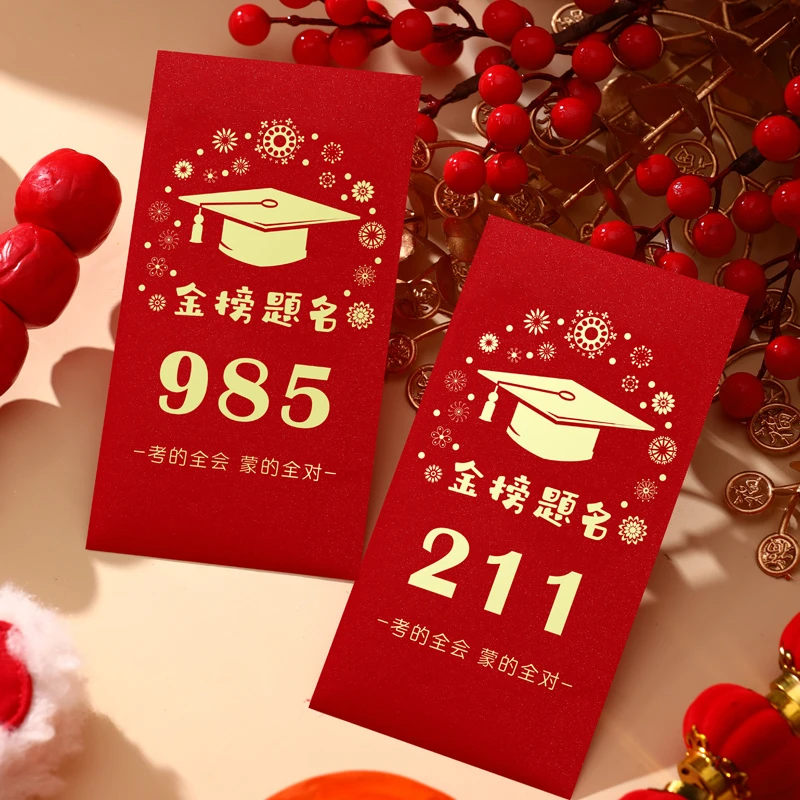 金榜题名红包中高考985利是封211烫金个性创意中式加厚2025年新款