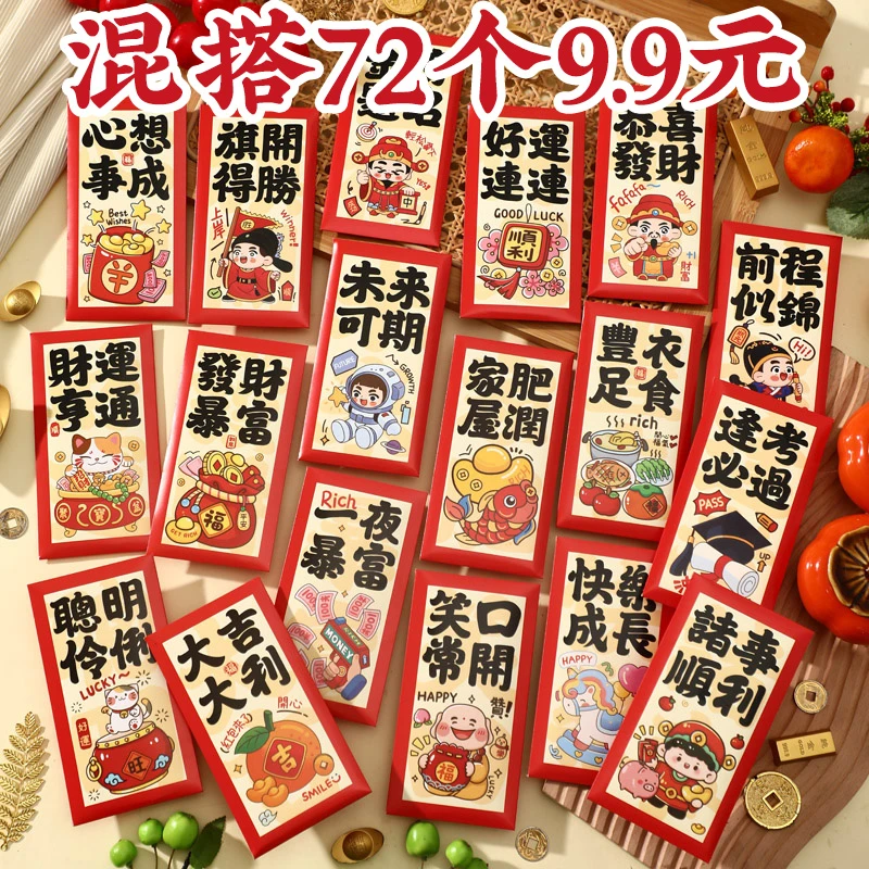 春节祝福红包可爱卡通利是封过新年压岁通用2026马年新款个性创意