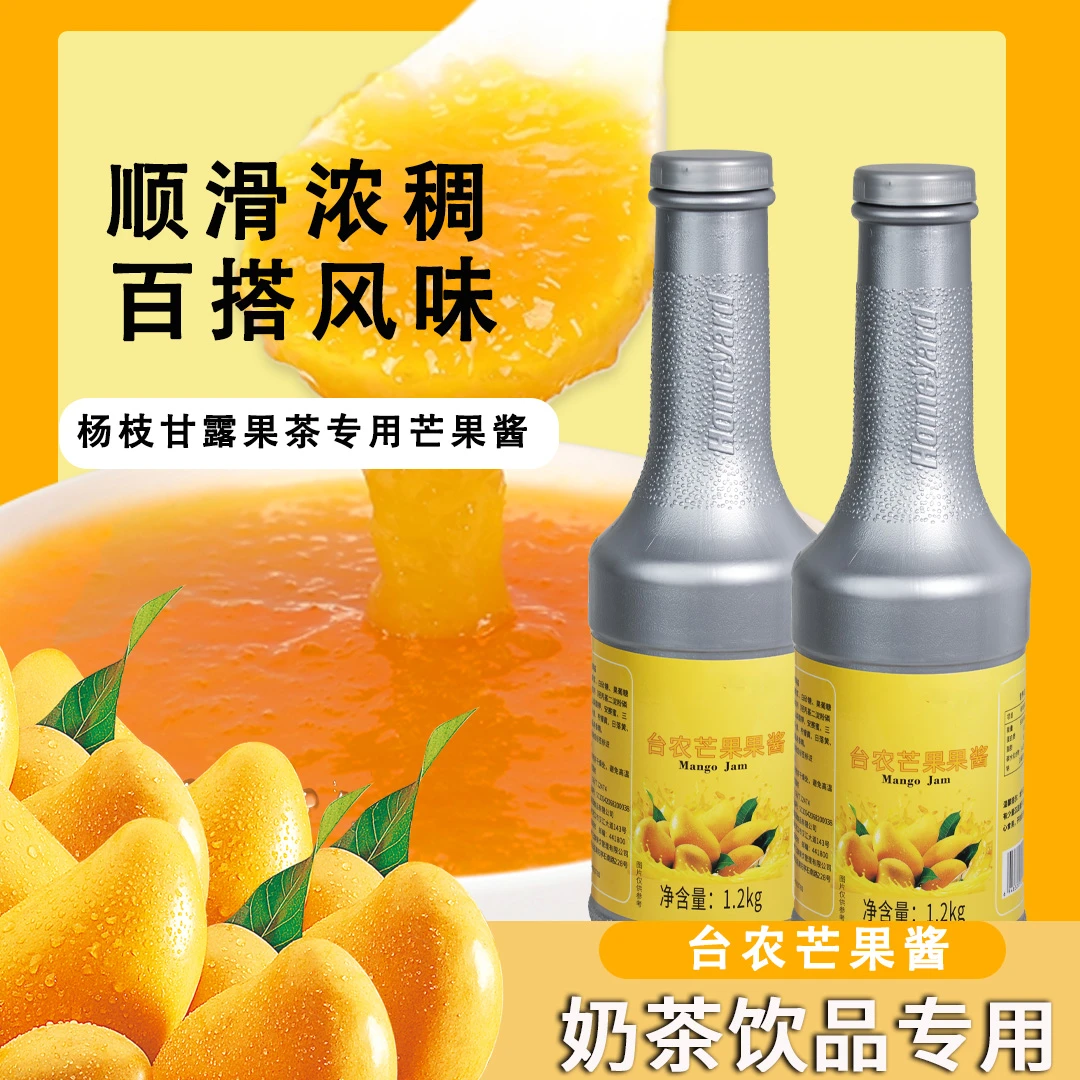 小台农芒果酱芒果浓缩汁1.2KG 杨枝甘露甜品奶茶店专用果酱