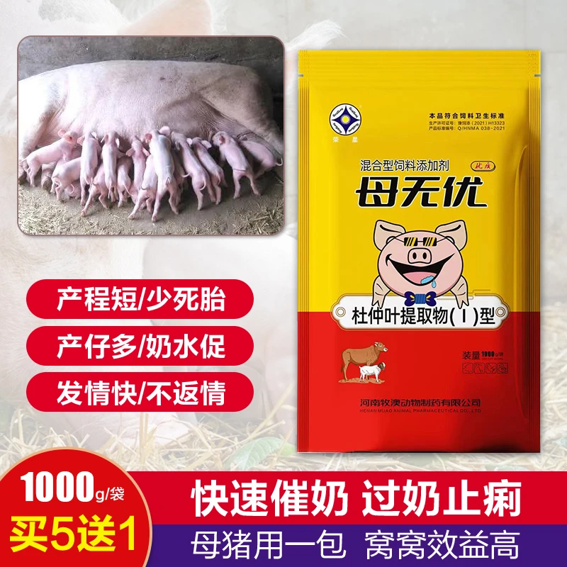 母无忧母猪保健提高母畜生产性能杜仲叶提取物饲料添加剂