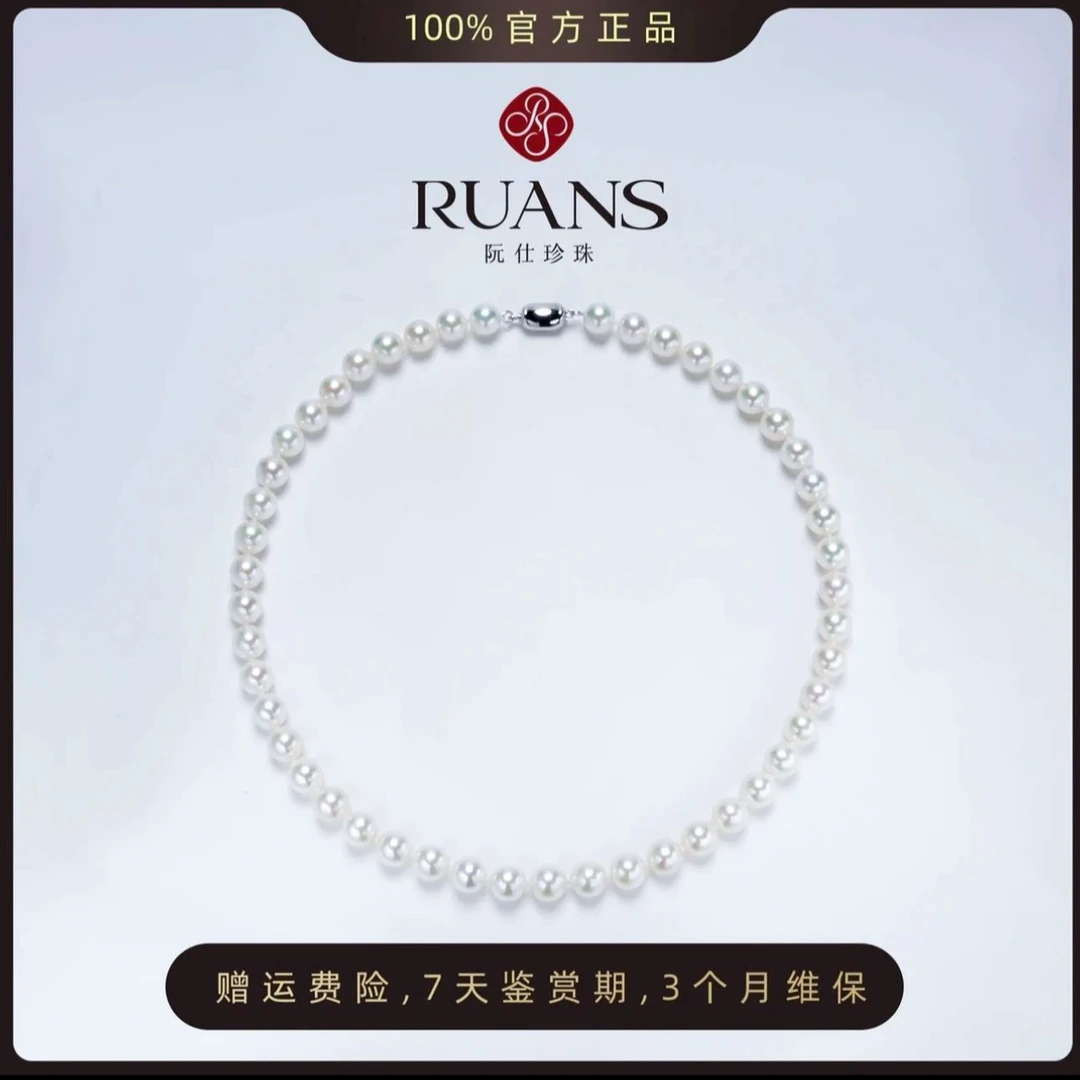 阮仕珍珠【清湖涟漪】淡水珍珠满串无核7.3-8.3mm阮仕珍珠