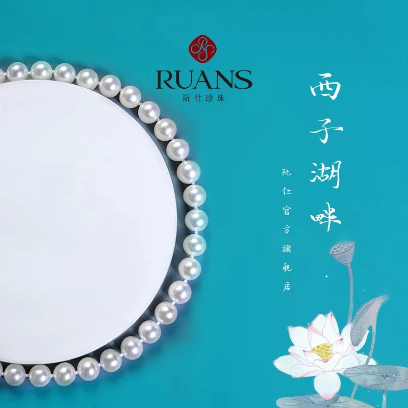 阮仕珍珠【西子湖畔】7.3-8.3淡水无核珍珠全珠链 经典满串时尚气质