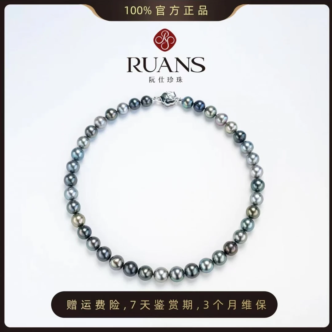 阮仕珍珠【黑玫瑰】海水珍珠满串8-11mm 大溪地双十一爆款官方推荐