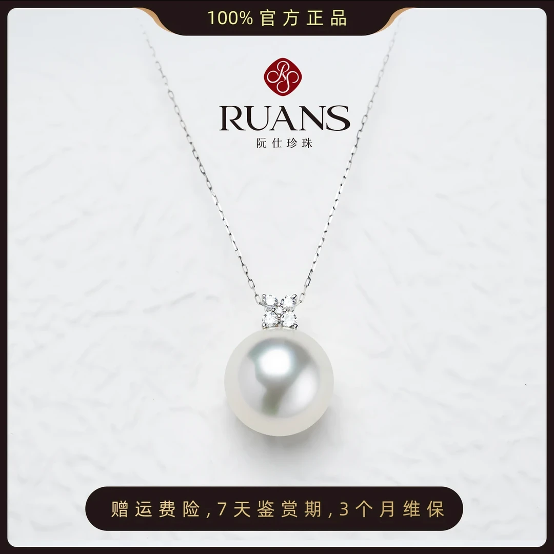 阮仕珍珠【四叶草】海水珍珠13-14mm澳白吊坠经典珍珠项链澳白