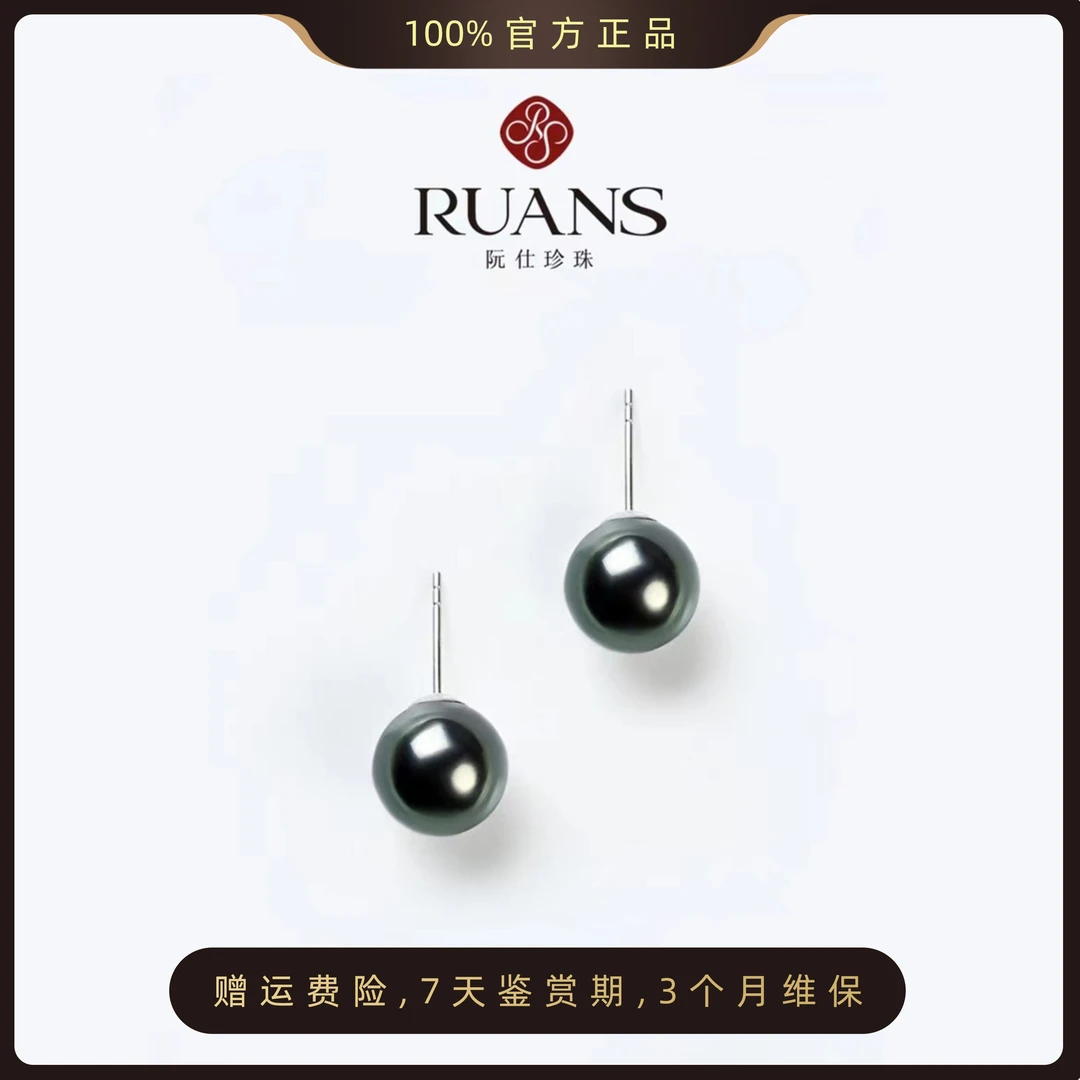 阮仕珍珠【夜阑】海水大溪地耳钉18K金 9-10mm 时尚气质 RSAE00639B