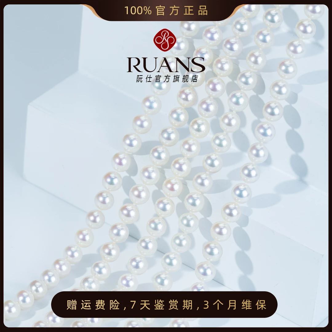 阮仕珍珠无调稀缺海水珍珠akoya全珠链7.5-8经典百搭RSAN01510W