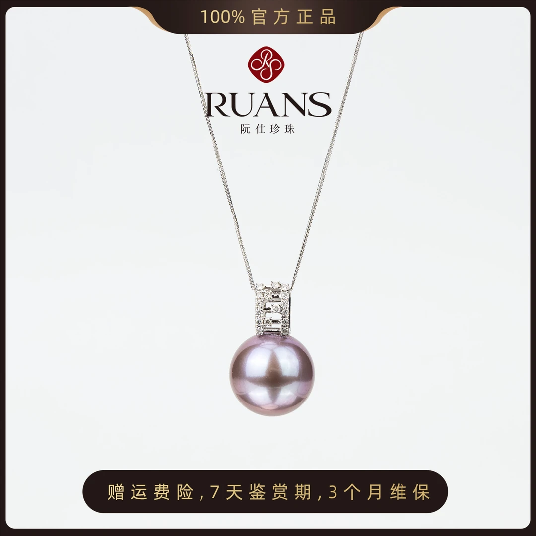 阮仕珍珠【星空】淡水珍珠紫珠吊坠紫色气质女王款18k满钻镶嵌高贵