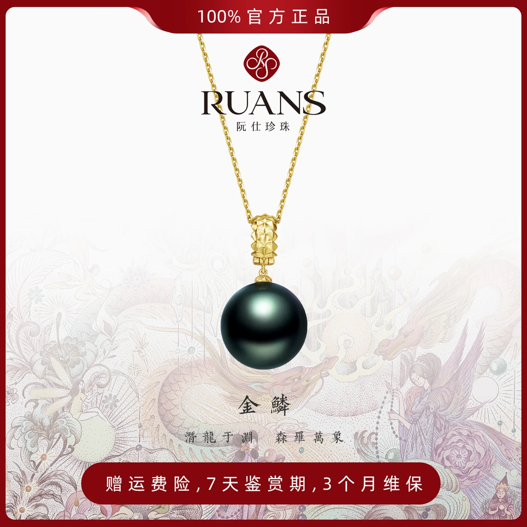 阮仕珍珠【金鳞系列】海水珍珠大溪地吊坠13-14RSAU00890B 强光轻奢