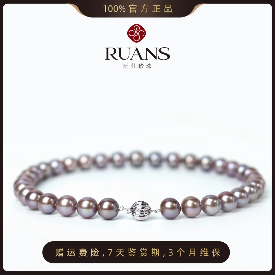 阮仕珍珠紫珠淡水珍珠9-11mm大点位微瑕极强光 RSAU00771V-1 高贵