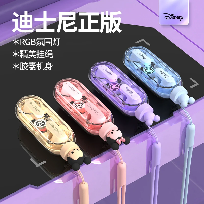 Disney/迪士尼正版 多巴胺配色+硅胶挂绳 真无线降噪蓝牙耳机通用