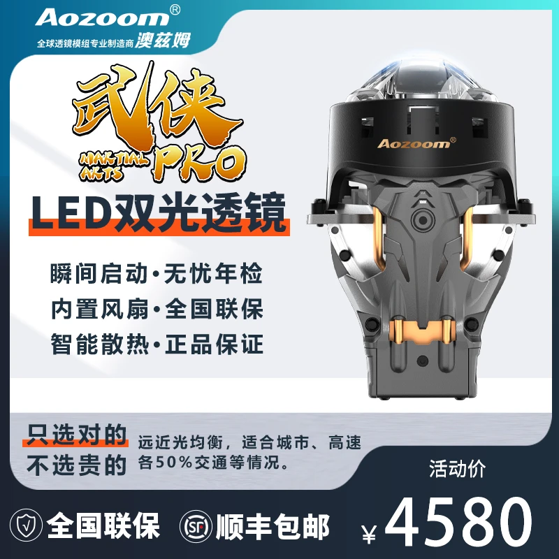 Aozoom新款武侠Pro高光效Tir叠光双直射LED透镜大灯