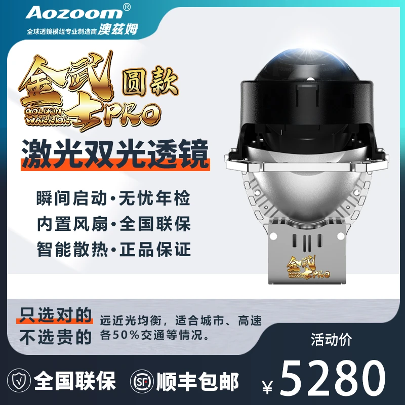 Aozoom新款金武士Pro智能温控加强反射激光透镜大灯