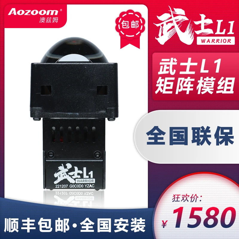 Aozoom“武士矩阵” 汽车灯光升级智能温控LED&激光透镜模组