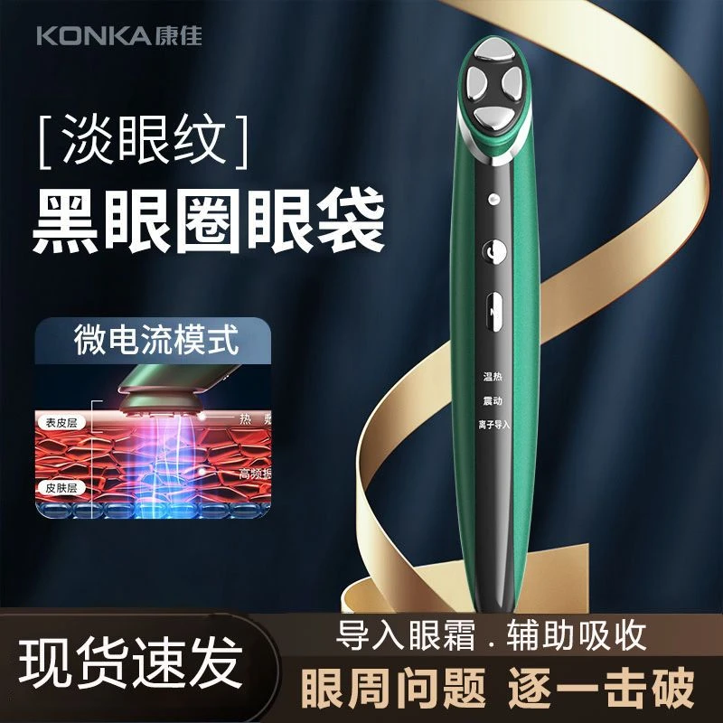 康佳美容仪器热敷导入眼霜淡化细纹美眼仪提拉紧致细纹眼部按摩仪