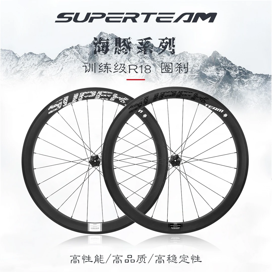 SUPERTEAM速铂特圈刹R18碳纤维公路车轮组中南辐条真空一体圈