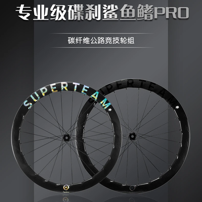 SUPERTEAM碳纤维轮组鲨鱼鳍PRODY27气动超轻碟刹棘轮花鼓