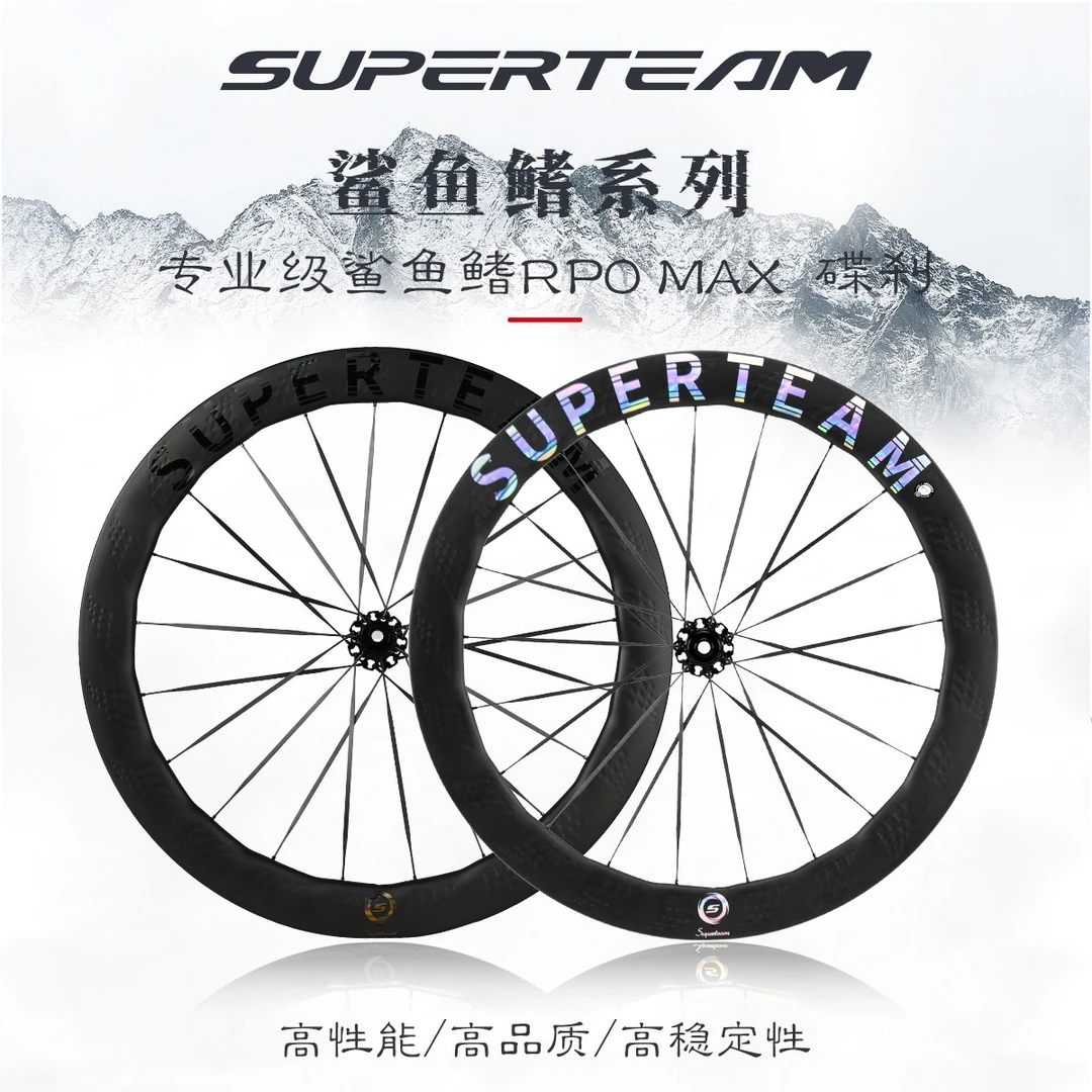 SUPERTEAM鲨鱼鳍PROMAX5.2碳辐条棘轮碟刹轮组超轻真空一体