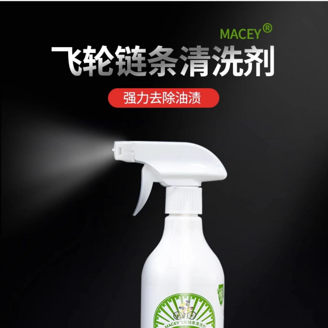MACEY美洗自行车公路山地牙盘飞轮链条清洗剂清洗剂