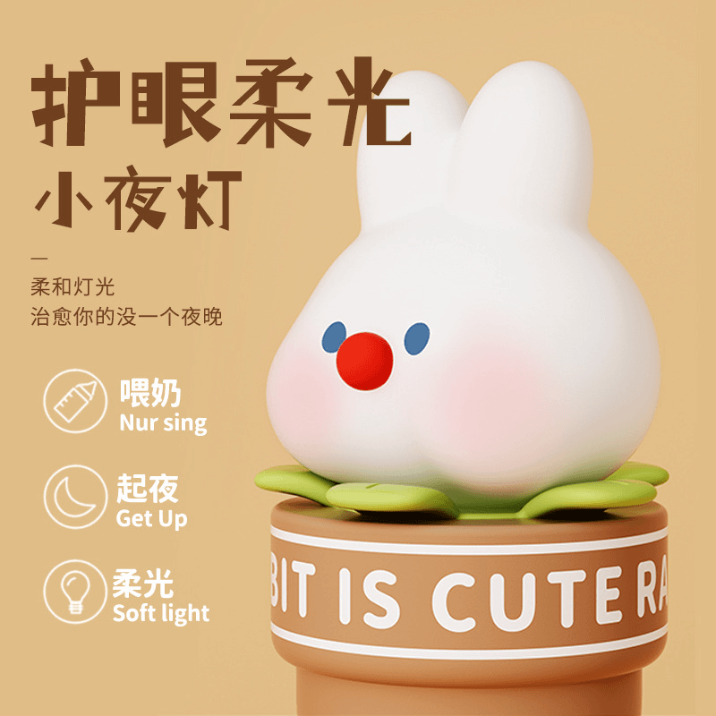 创意卡通盆栽免子小夜灯拍拍床头可爱氛围儿童房睡眠灯礼物高颜值