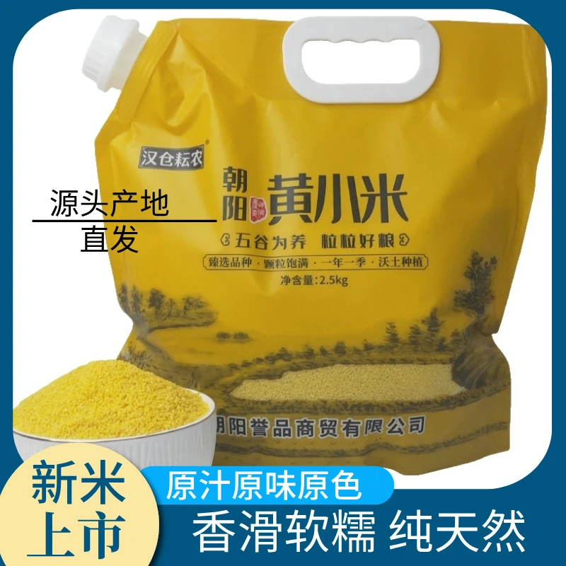 朝阳黄小米当季新米小米粥5斤实惠装米脂黄小米农家自产