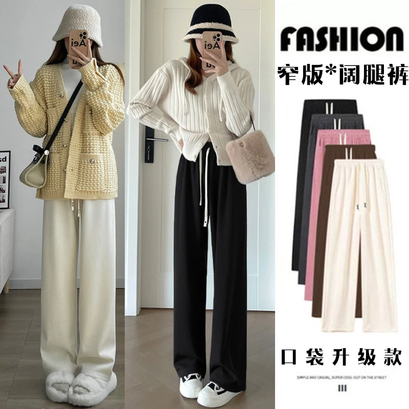 【九九定制】窄版阔腿裤女垂感小个子直筒裤外穿高腰显瘦秋冬外穿