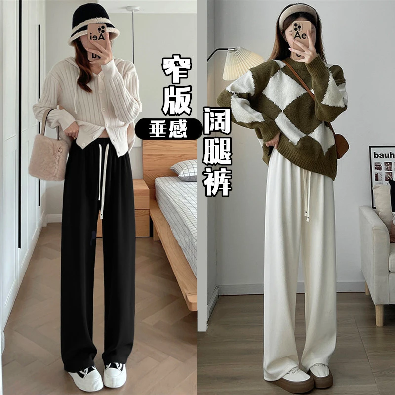 【小瑜专属】窄版阔腿裤女垂感秋冬季微胖小个子高腰显瘦宽松直筒裤