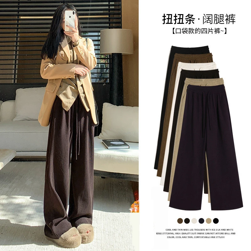 扭扭条阔腿裤女春秋裤子女款高腰宽松垂感直筒裤显瘦休闲拖地长裤