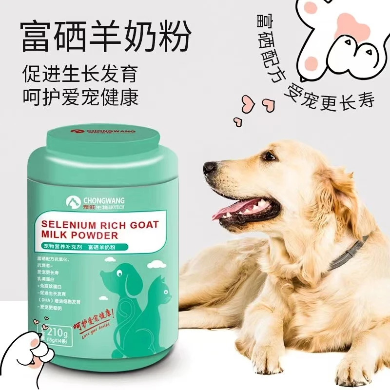 宠旺富硒羊奶粉促进生长发育呵护爱宠健康营养犬猫通用营养方便