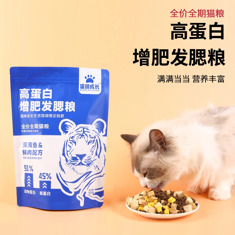 猫咪成长高蛋白增肥发腮粮泌尿美毛健康成幼猫通用益生元无谷猫粮