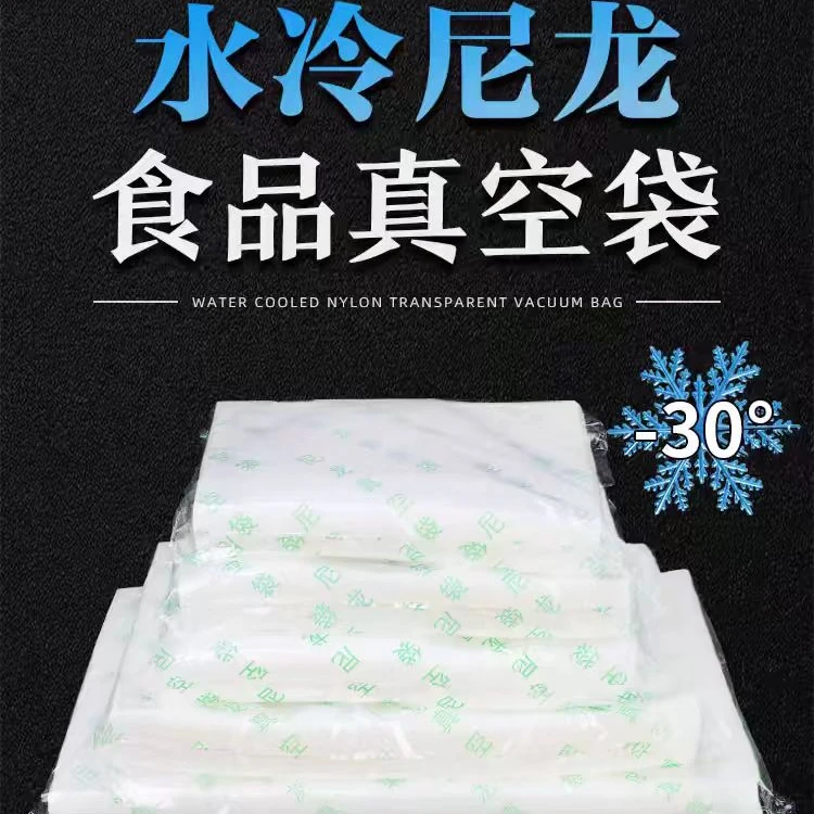 尼龙真空袋加厚食品包装16丝冷冻保鲜光面透明密封袋