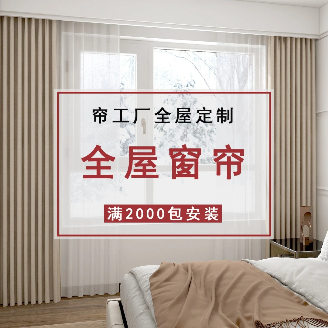 【窗帘直接定制】订制成品窗帘专拍（满2000包安装窗帘卧室高级感