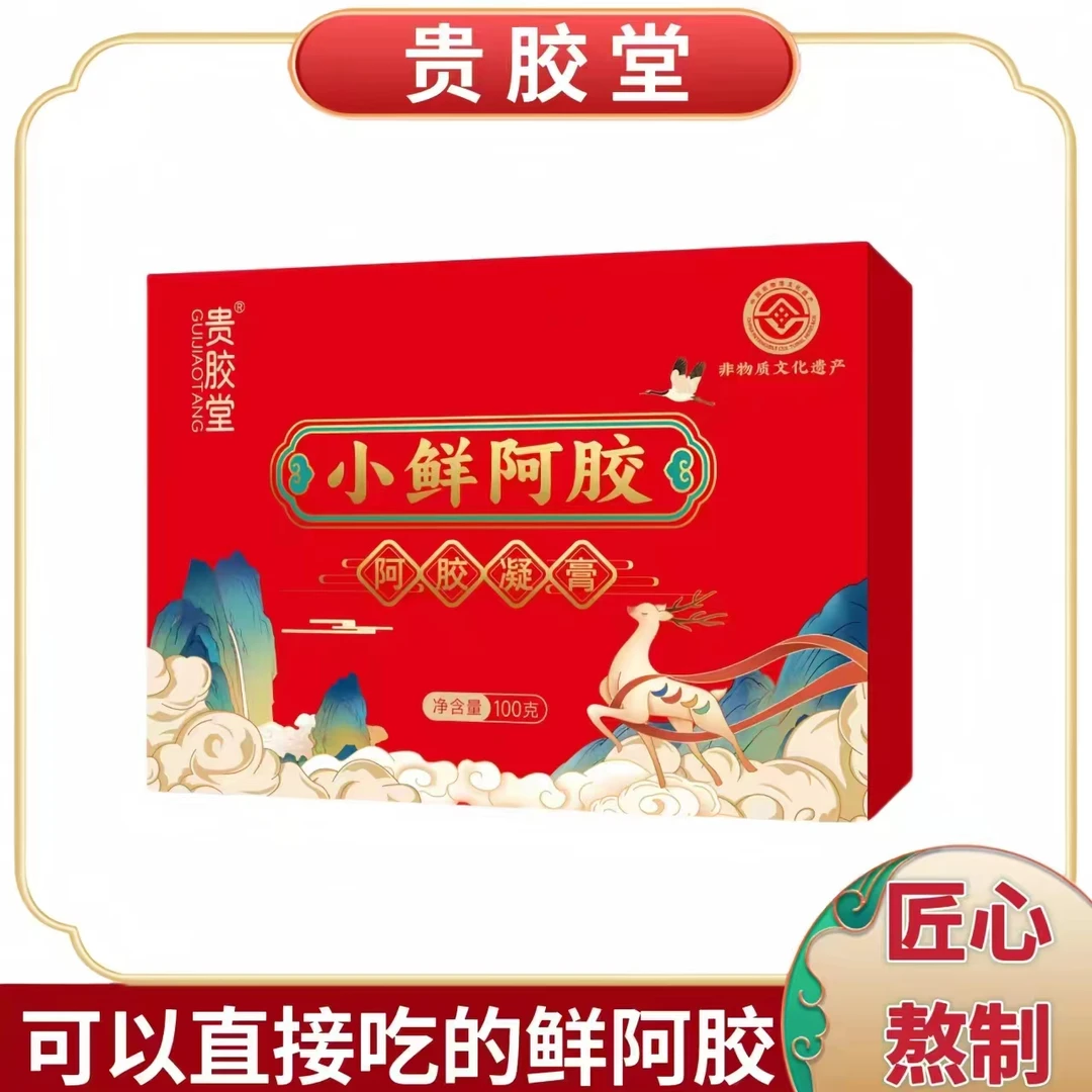 非遗企业东阿贵胶堂即食鲜阿胶精美包装方便携带100克/盒