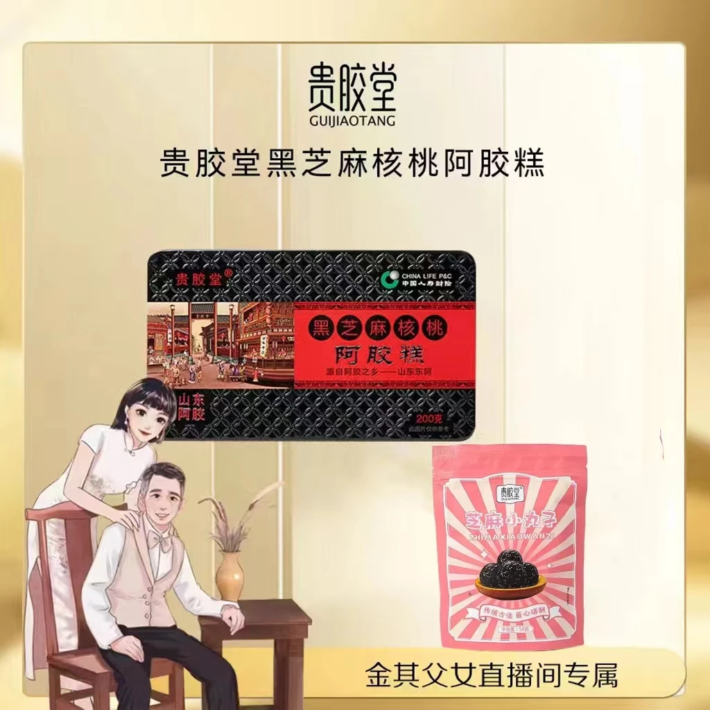 《白鸽好物分享》山东东阿贵胶堂阿胶糕拍一发八赠芝麻丸5包