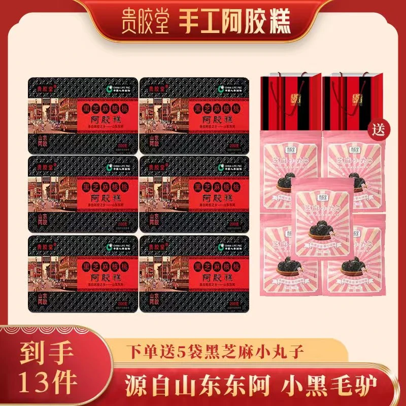 山东东阿贵胶堂阿胶糕厂家直供200克/盒精品铁盒包装