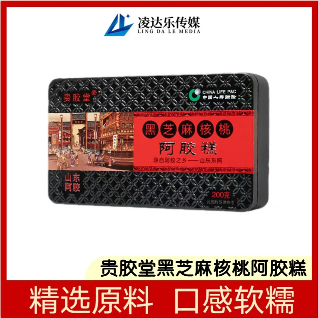 非遗企业东阿贵胶堂阿胶糕厂家直供200克/盒